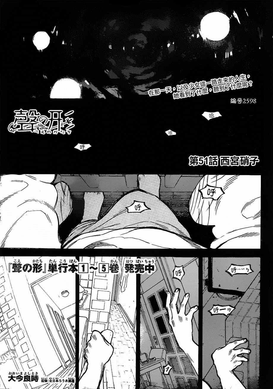 《声之形》漫画最新章节第51话 西宫硝子免费下拉式在线观看章节第【1】张图片