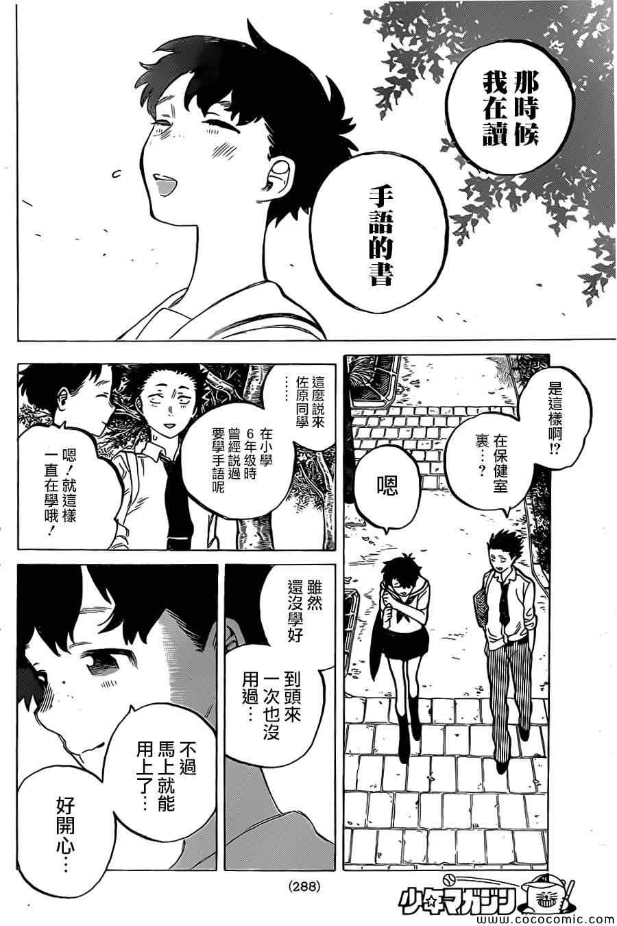 《声之形》漫画最新章节第16话 夺走的东西免费下拉式在线观看章节第【17】张图片