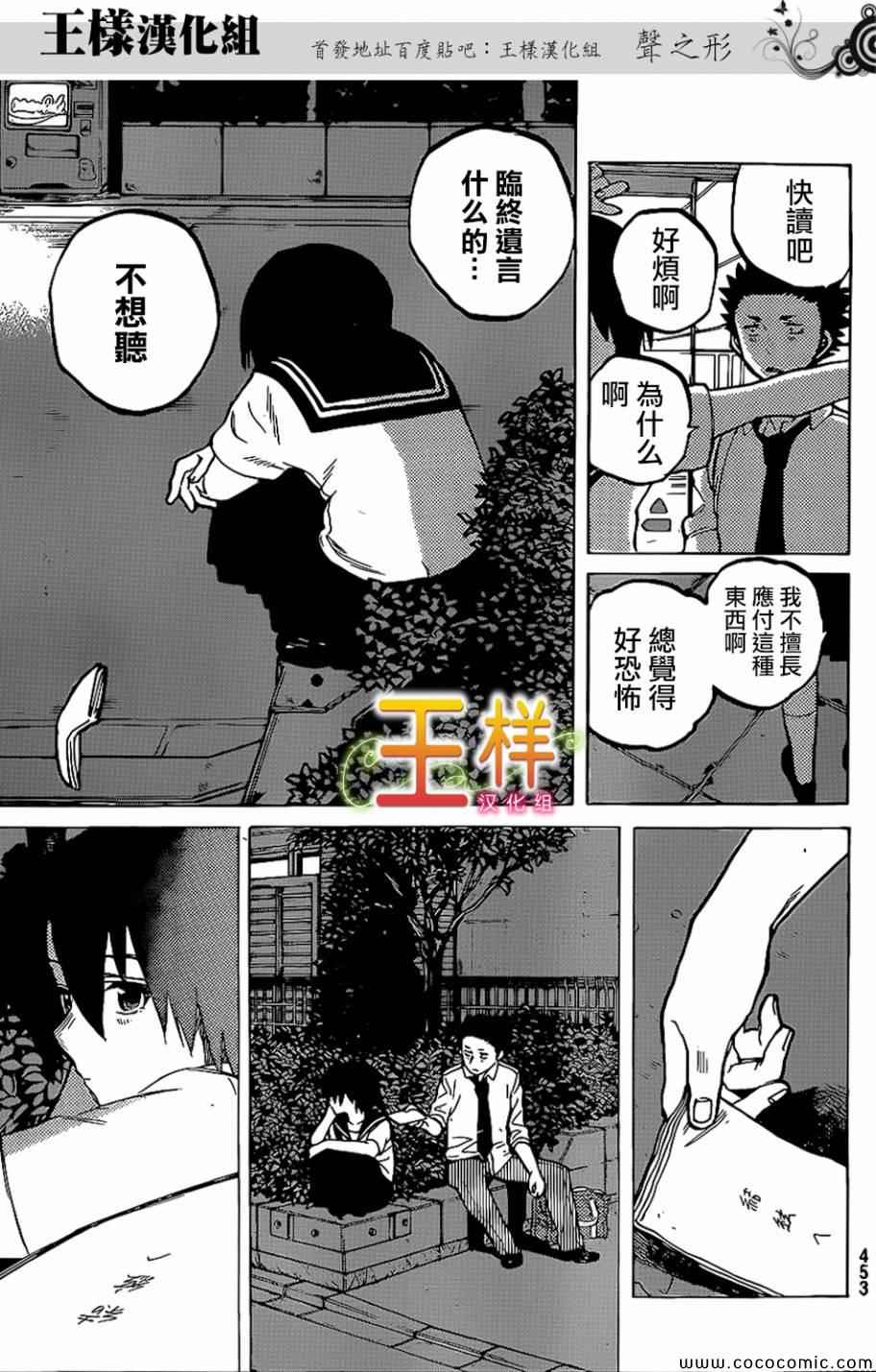 《声之形》漫画最新章节第31话 信免费下拉式在线观看章节第【9】张图片