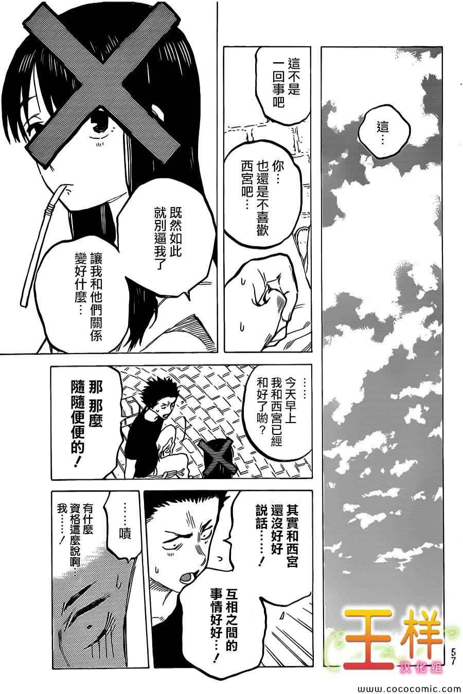 《声之形》漫画最新章节第26话 相似的人免费下拉式在线观看章节第【16】张图片