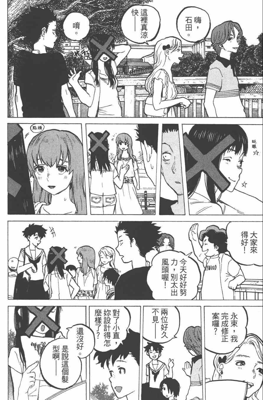 《声之形》漫画最新章节第5卷免费下拉式在线观看章节第【84】张图片