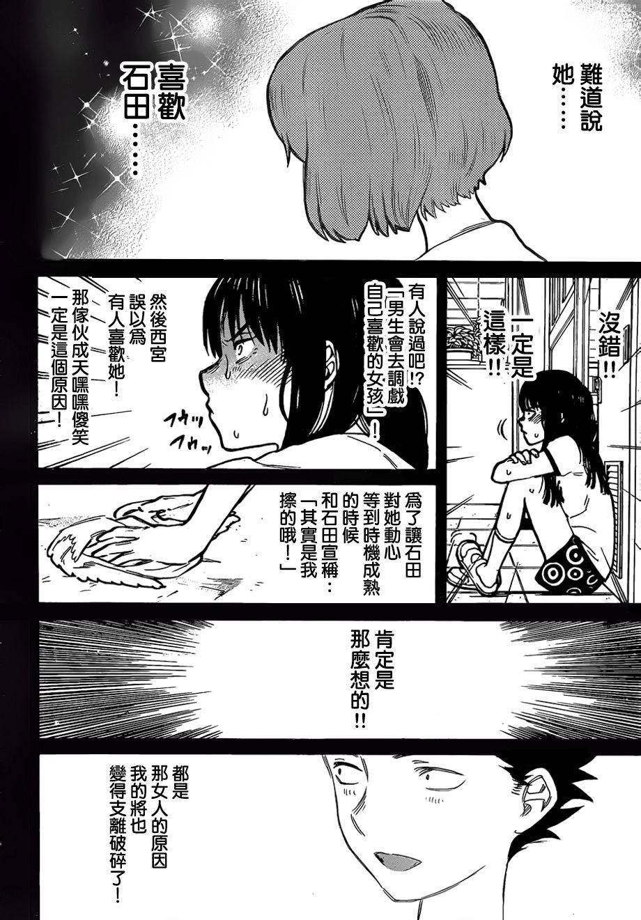 《声之形》漫画最新章节第50话 植野直花免费下拉式在线观看章节第【6】张图片