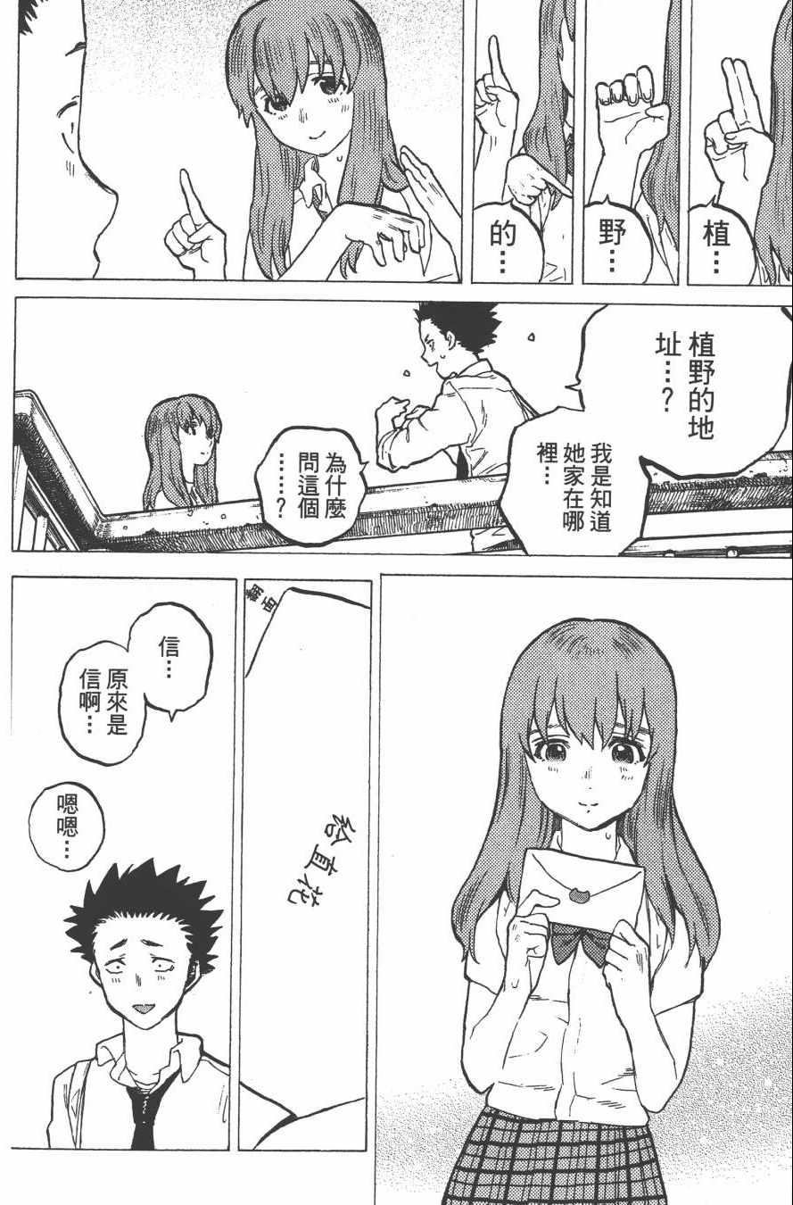 《声之形》漫画最新章节第4卷免费下拉式在线观看章节第【100】张图片