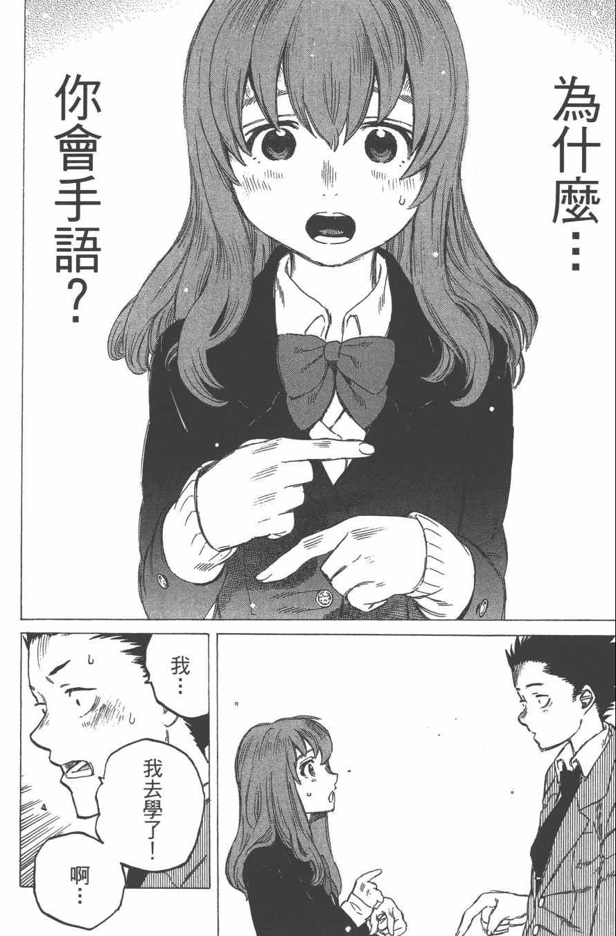 《声之形》漫画最新章节第2卷免费下拉式在线观看章节第【14】张图片