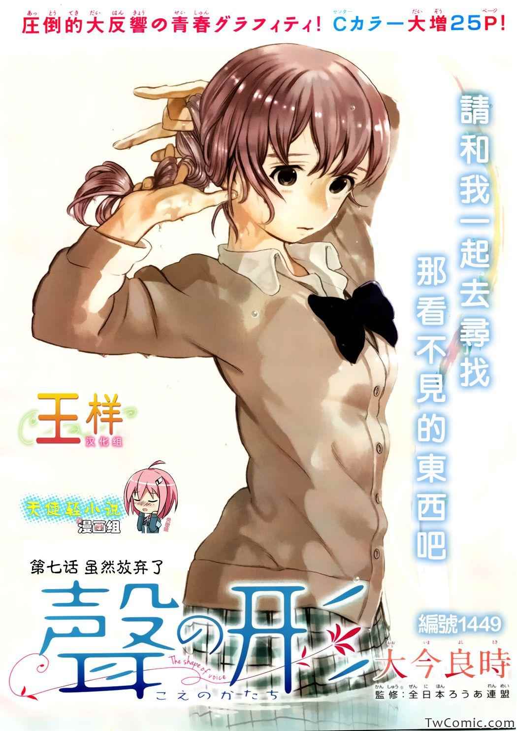 《声之形》漫画最新章节第7话 虽然放弃了免费下拉式在线观看章节第【2】张图片