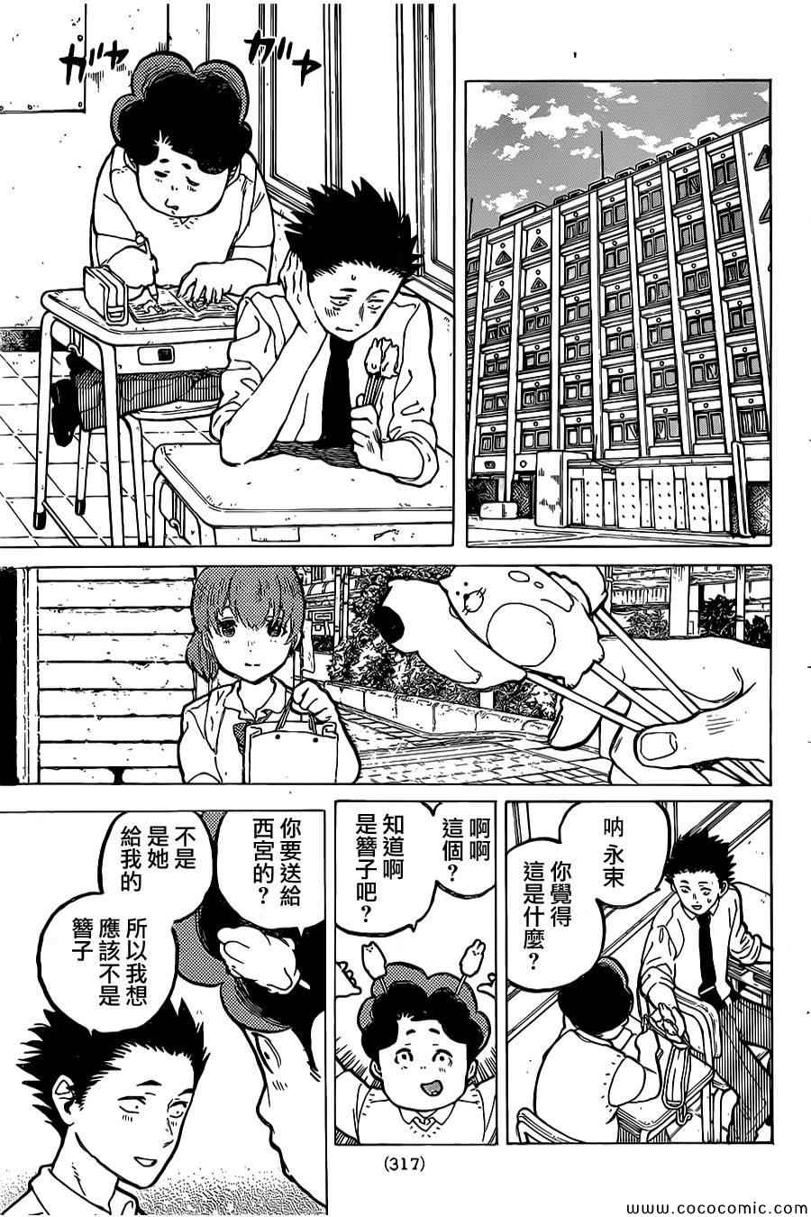 《声之形》漫画最新章节第24话免费下拉式在线观看章节第【6】张图片