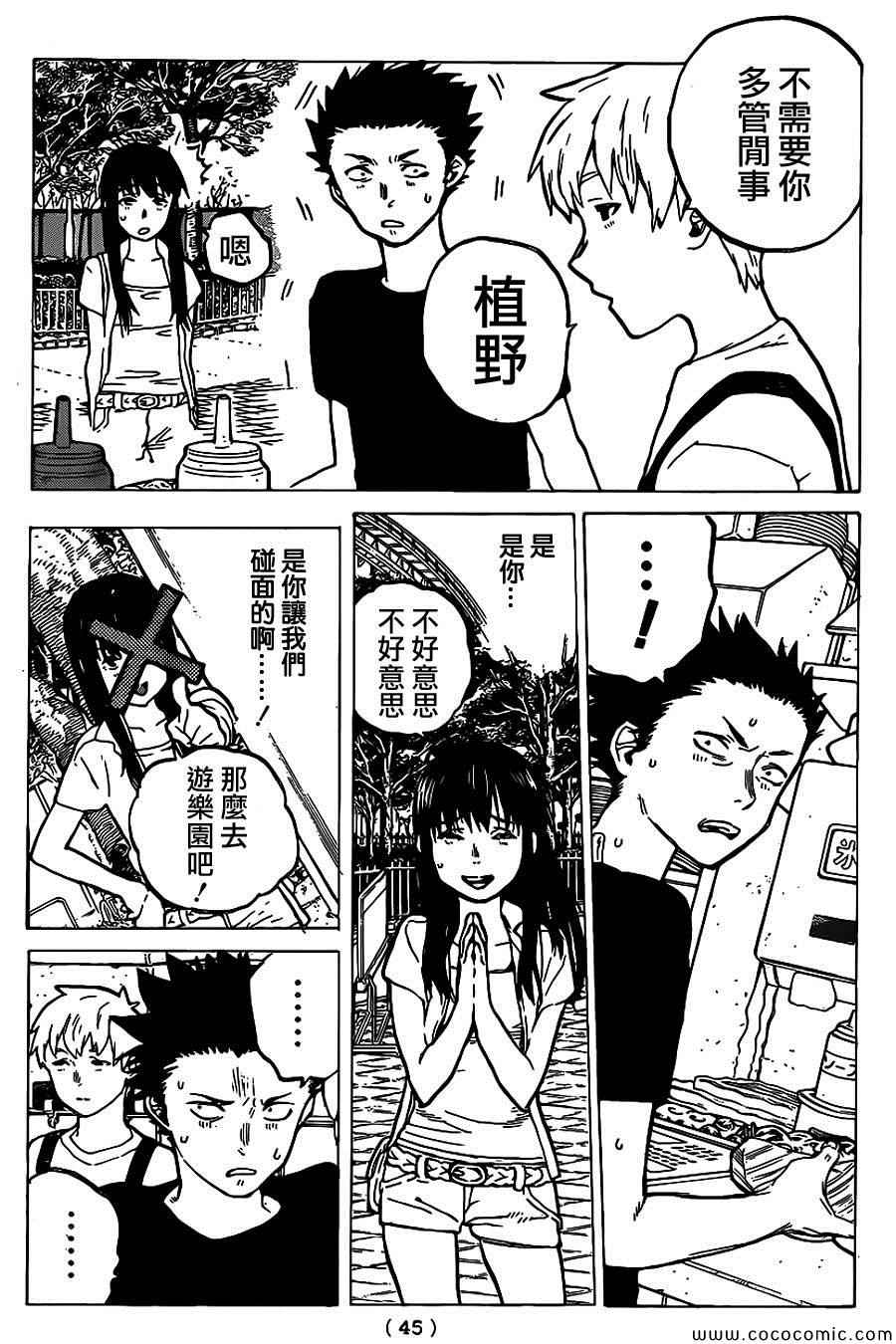 《声之形》漫画最新章节第26话 相似的人免费下拉式在线观看章节第【4】张图片