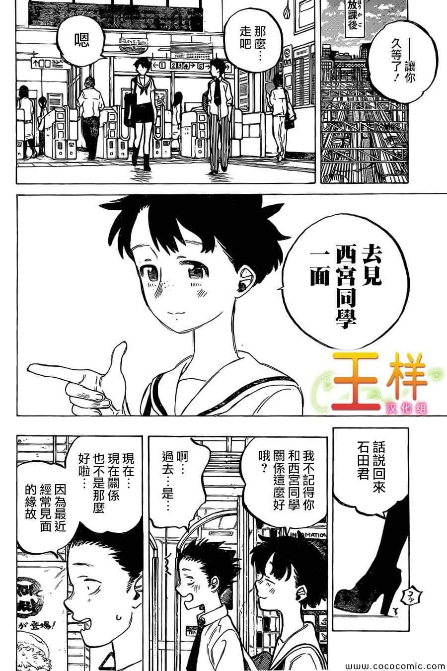 《声之形》漫画最新章节第16话 夺走的东西免费下拉式在线观看章节第【15】张图片