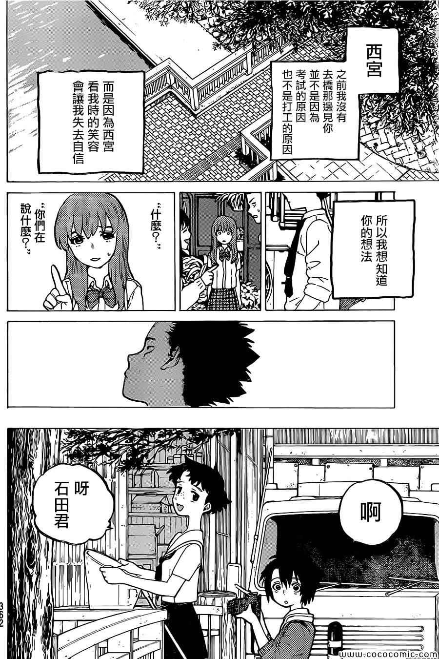 《声之形》漫画最新章节第22话 我想知道免费下拉式在线观看章节第【17】张图片