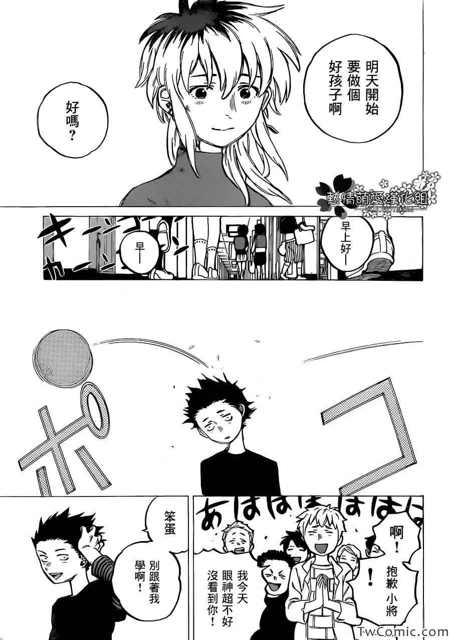 《声之形》漫画最新章节第3话 哈哈哈哈哈免费下拉式在线观看章节第【26】张图片