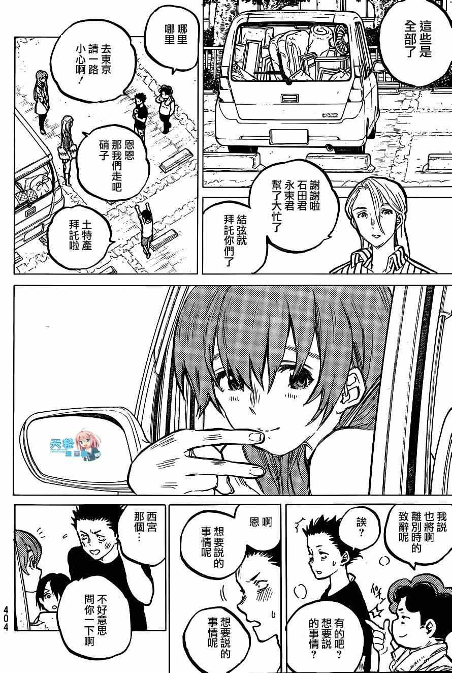 《声之形》漫画最新章节第61话 毕业免费下拉式在线观看章节第【16】张图片