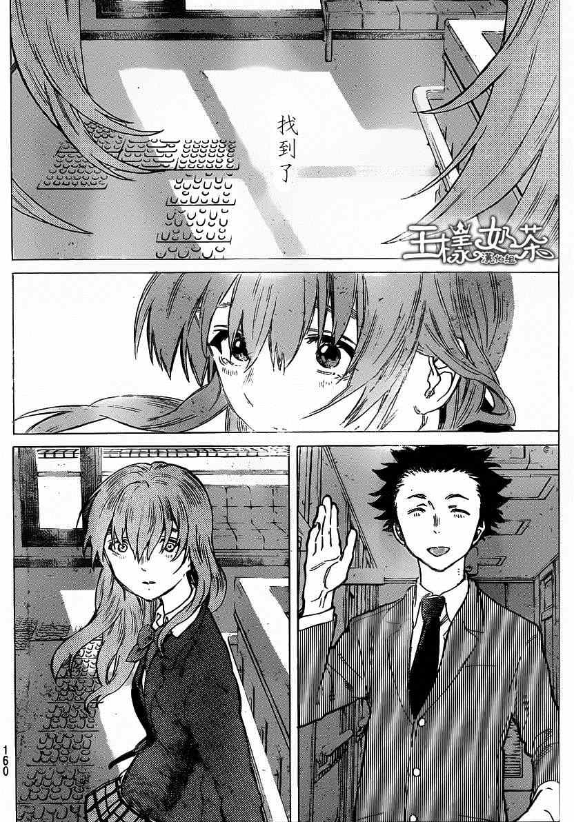 《声之形》漫画最新章节第51话 西宫硝子免费下拉式在线观看章节第【14】张图片