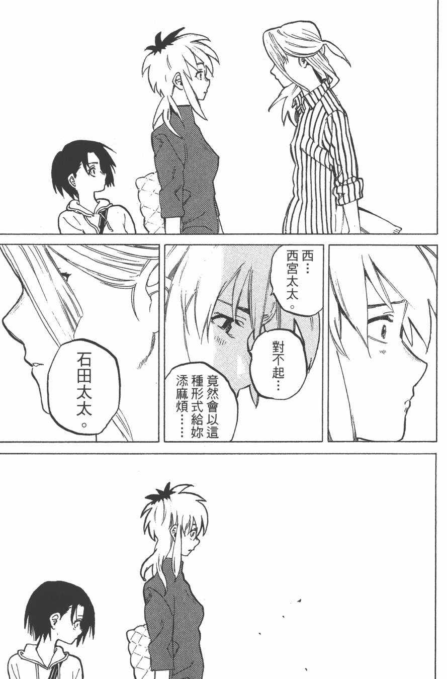 《声之形》漫画最新章节第6卷免费下拉式在线观看章节第【29】张图片