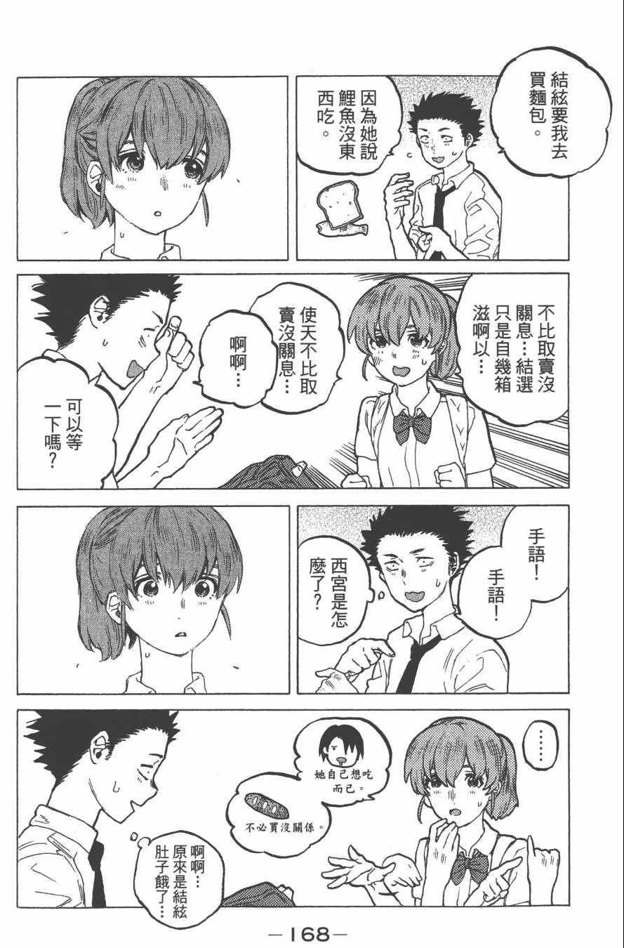 《声之形》漫画最新章节第3卷免费下拉式在线观看章节第【170】张图片