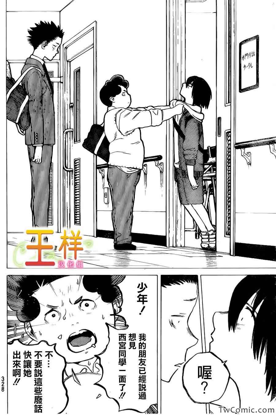 《声之形》漫画最新章节第9话 见面的资格免费下拉式在线观看章节第【9】张图片