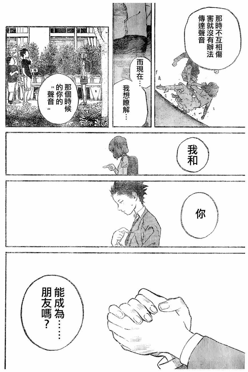 《声之形》漫画最新章节第0话免费下拉式在线观看章节第【53】张图片