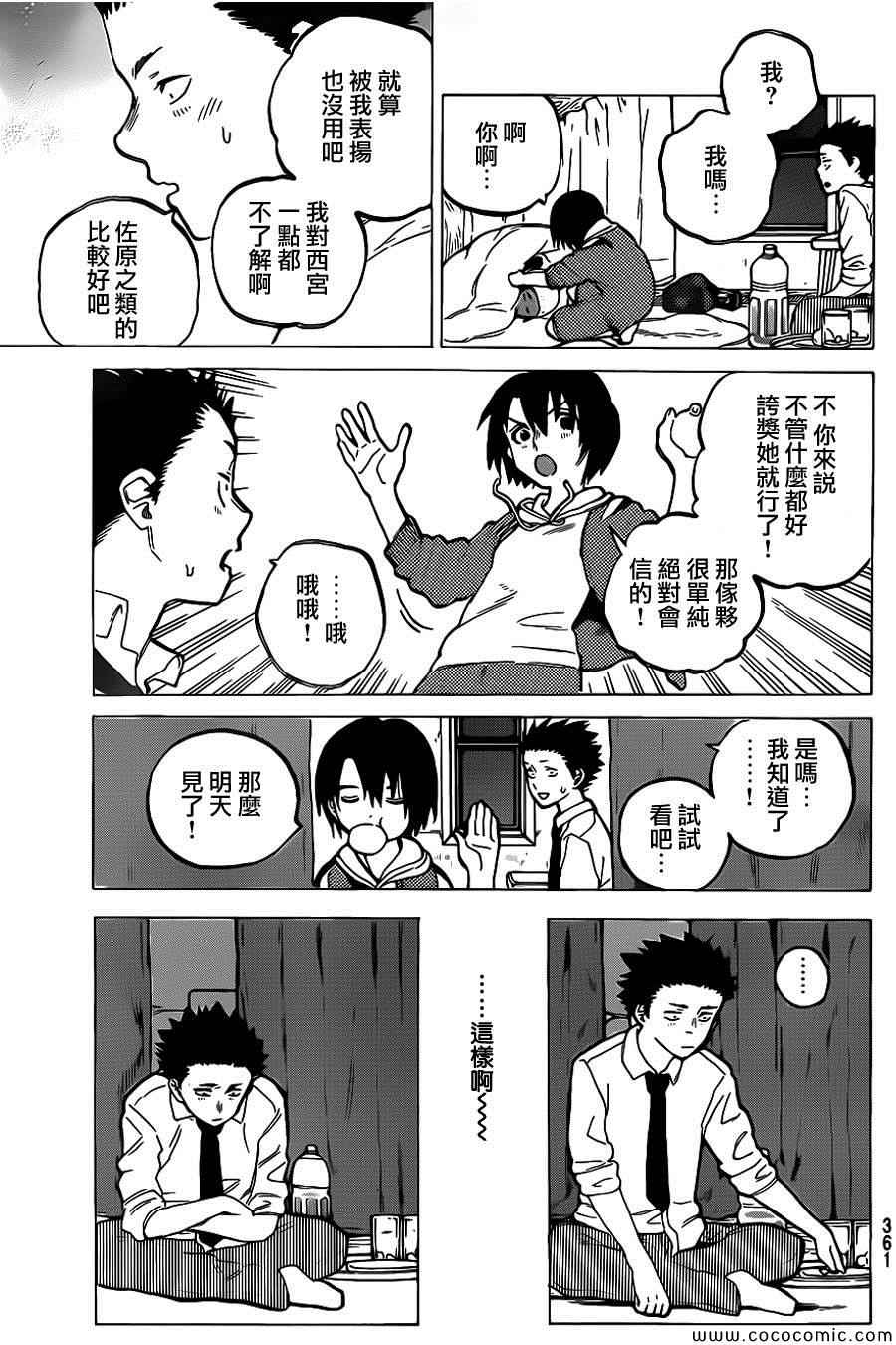 《声之形》漫画最新章节第28话 回信免费下拉式在线观看章节第【10】张图片