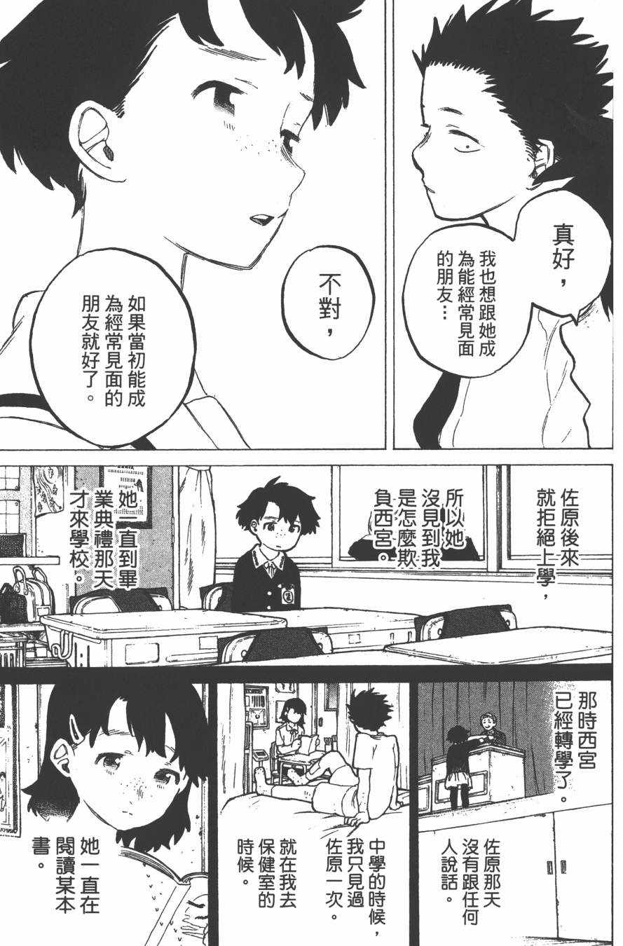 《声之形》漫画最新章节第3卷免费下拉式在线观看章节第【39】张图片