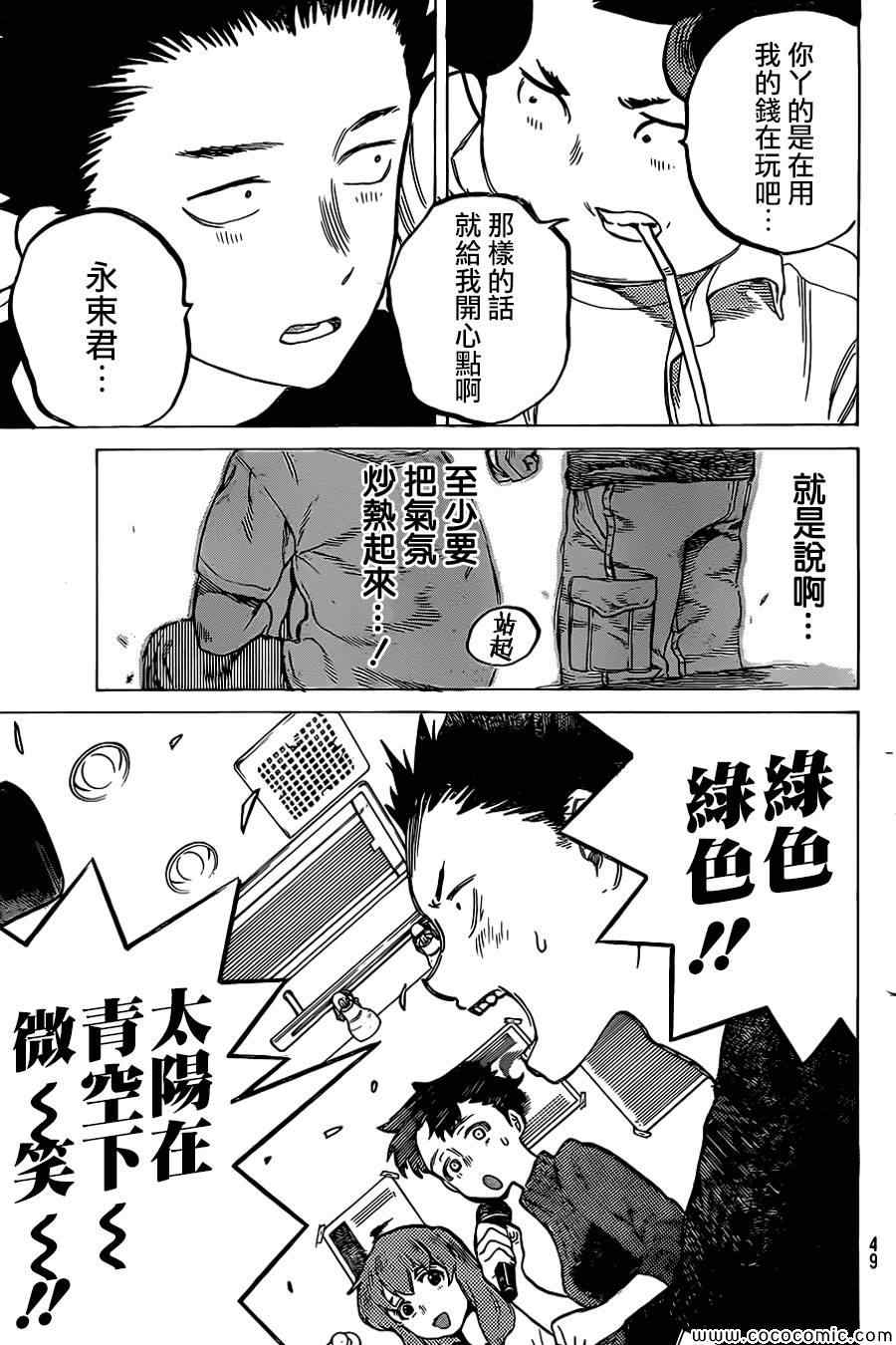 《声之形》漫画最新章节第17话 有意义的存在免费下拉式在线观看章节第【14】张图片