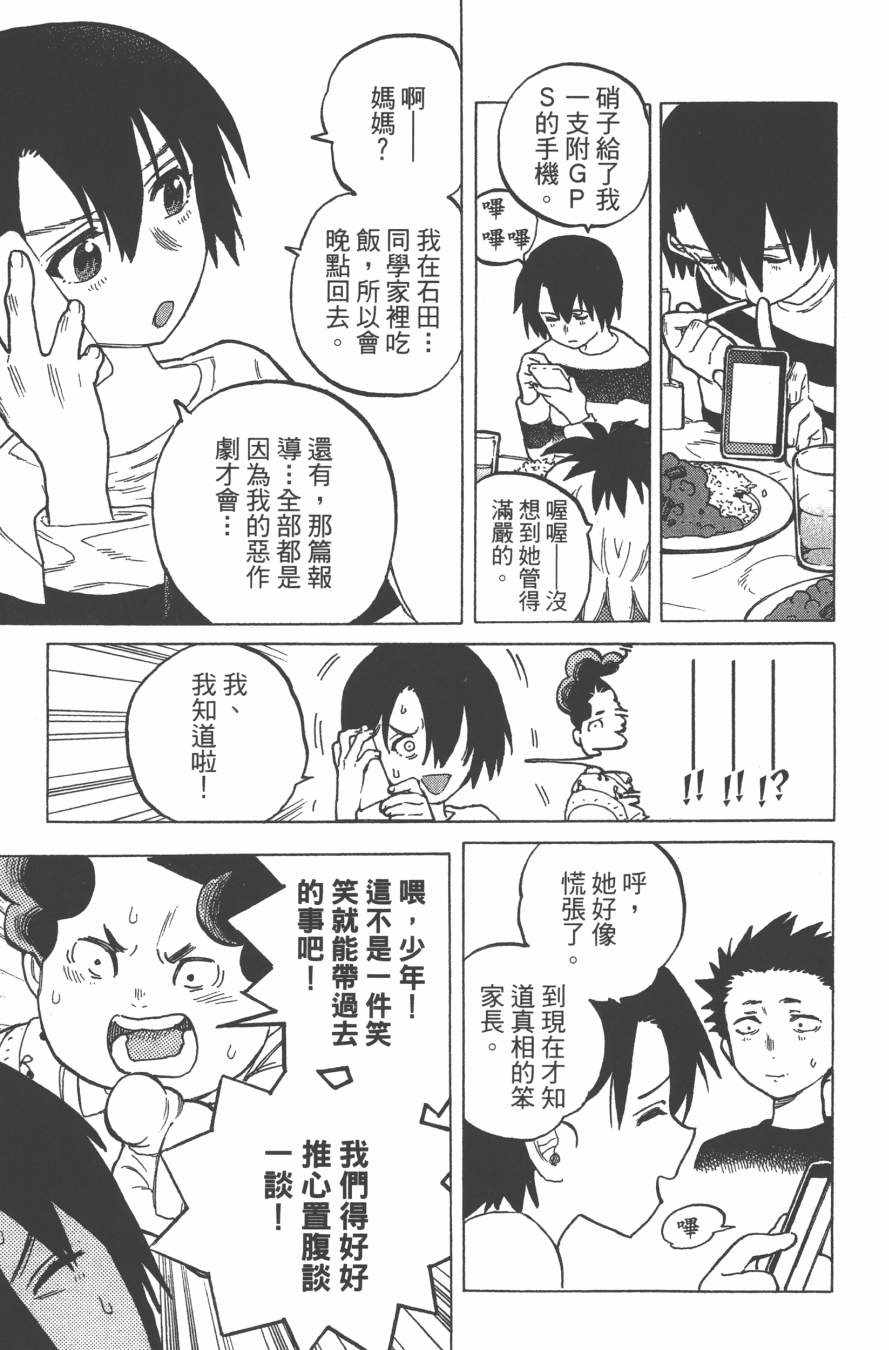 《声之形》漫画最新章节第2卷免费下拉式在线观看章节第【175】张图片