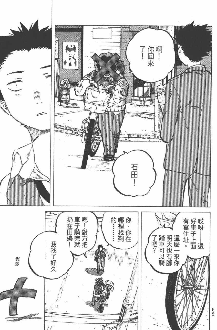 《声之形》漫画最新章节第2卷免费下拉式在线观看章节第【67】张图片