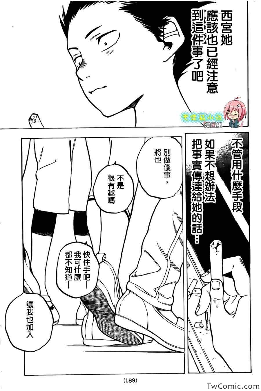 《声之形》漫画最新章节第2话 没有办法的事情免费下拉式在线观看章节第【31】张图片