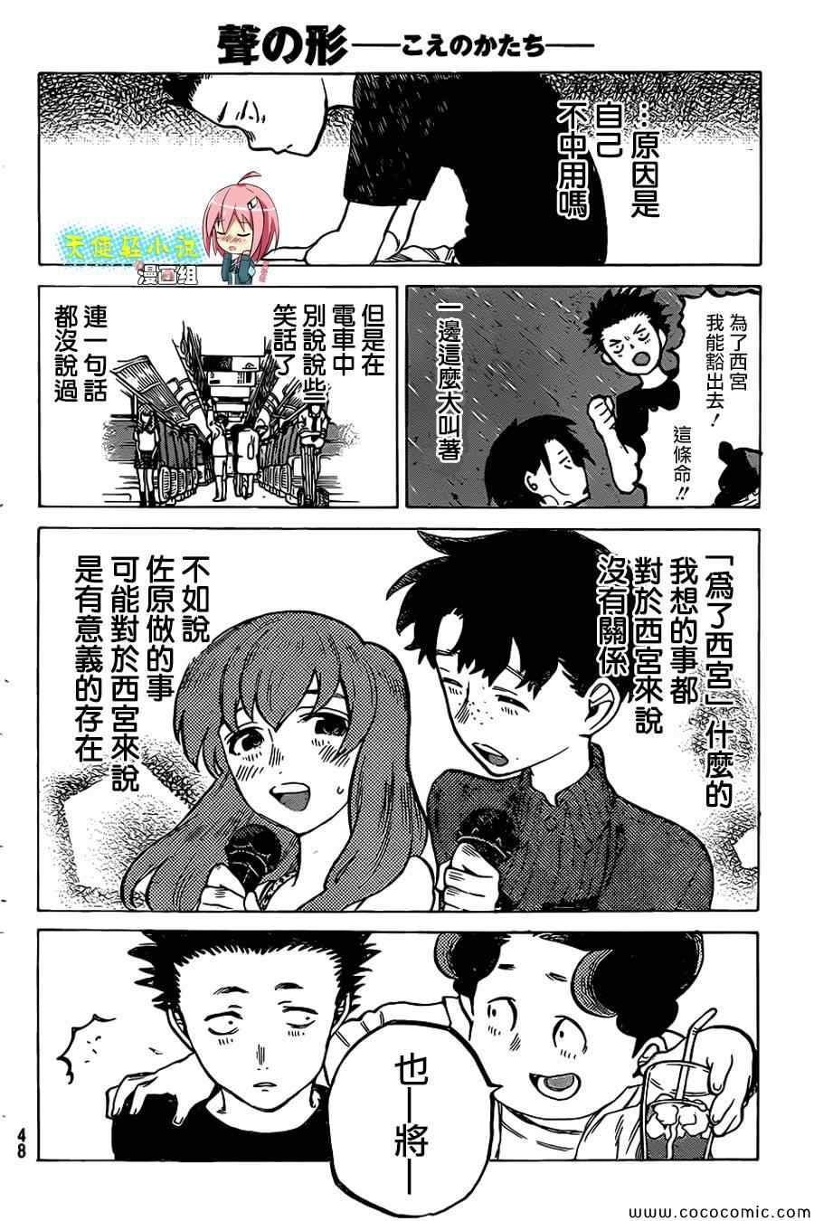 《声之形》漫画最新章节第17话 有意义的存在免费下拉式在线观看章节第【13】张图片