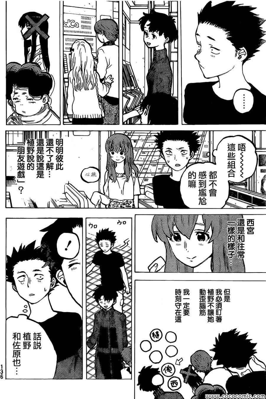 《声之形》漫画最新章节第25话 错觉免费下拉式在线观看章节第【7】张图片