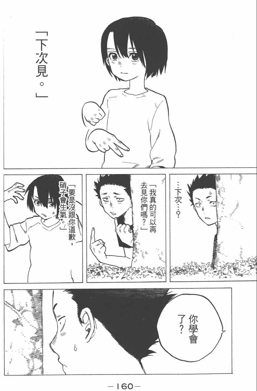 《声之形》漫画最新章节第2卷免费下拉式在线观看章节第【162】张图片