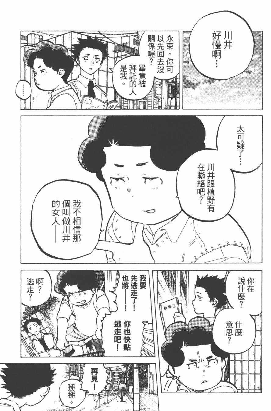 《声之形》漫画最新章节第3卷免费下拉式在线观看章节第【117】张图片