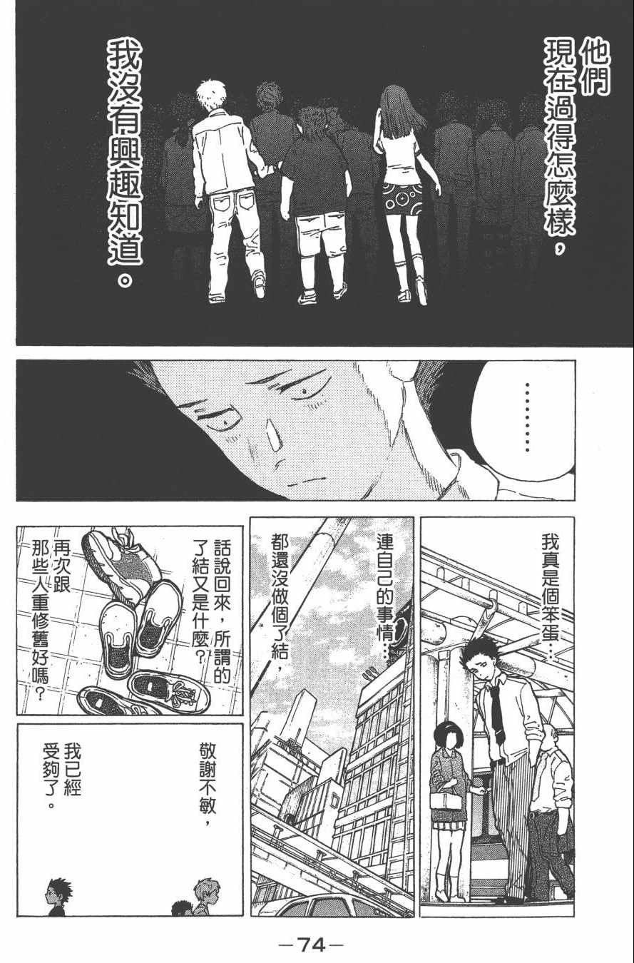 《声之形》漫画最新章节第3卷免费下拉式在线观看章节第【76】张图片