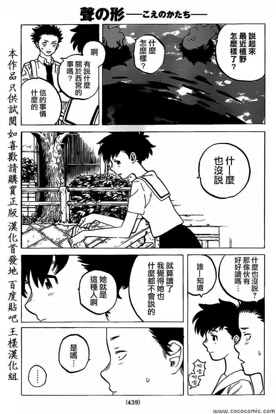 《声之形》漫画最新章节第29话 外婆免费下拉式在线观看章节第【18】张图片