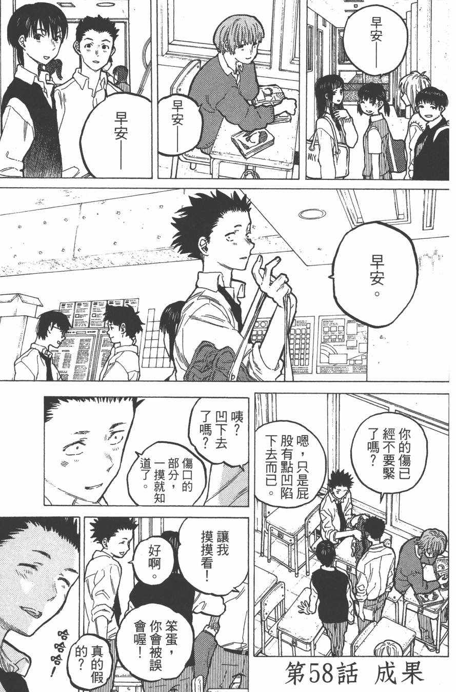 《声之形》漫画最新章节第7卷免费下拉式在线观看章节第【99】张图片