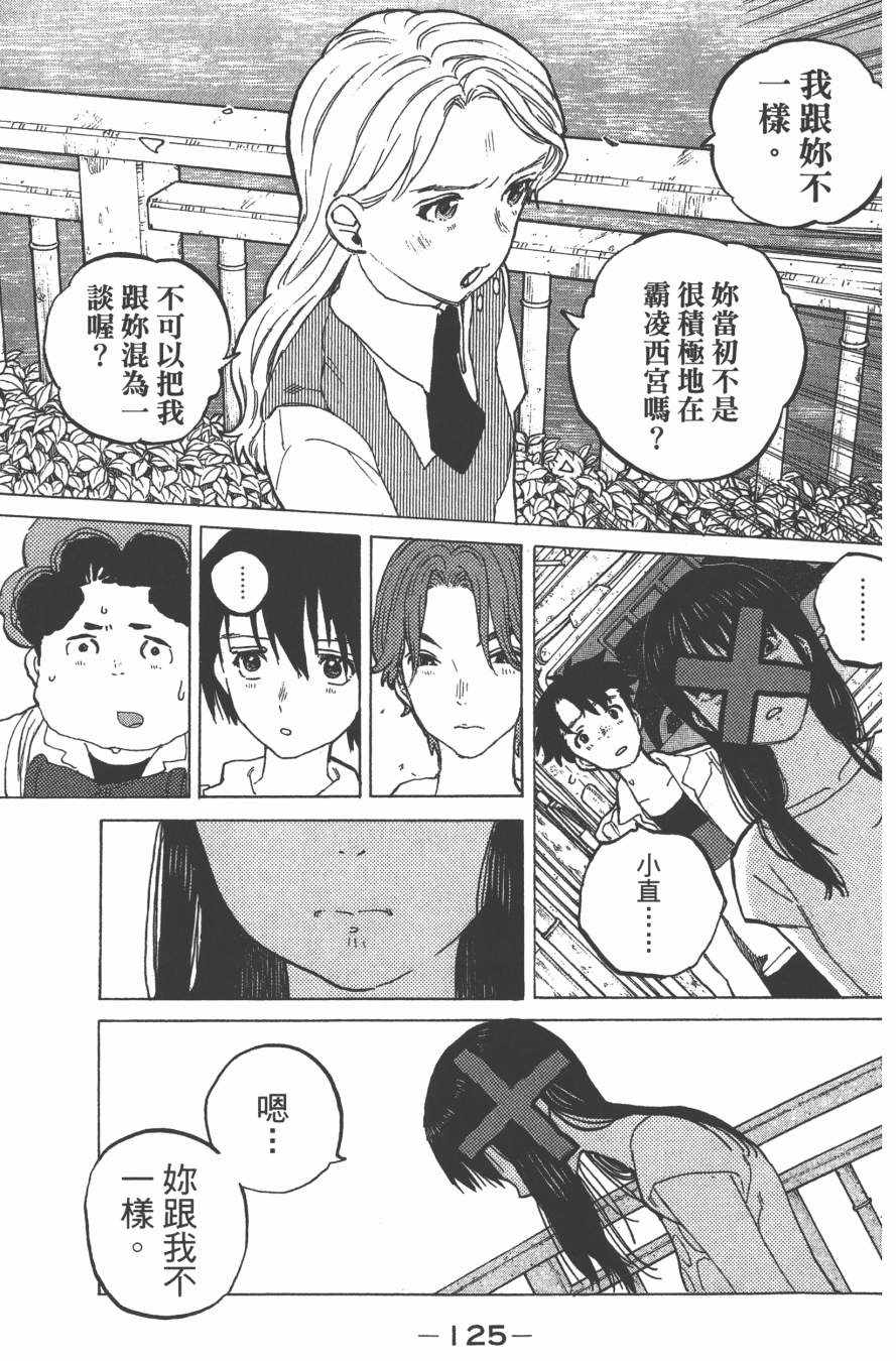 《声之形》漫画最新章节第5卷免费下拉式在线观看章节第【127】张图片