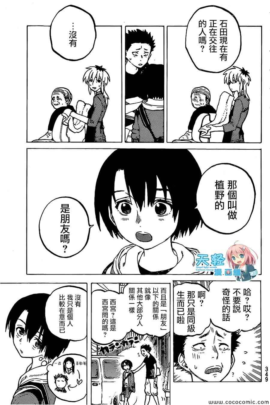 《声之形》漫画最新章节第22话 我想知道免费下拉式在线观看章节第【4】张图片