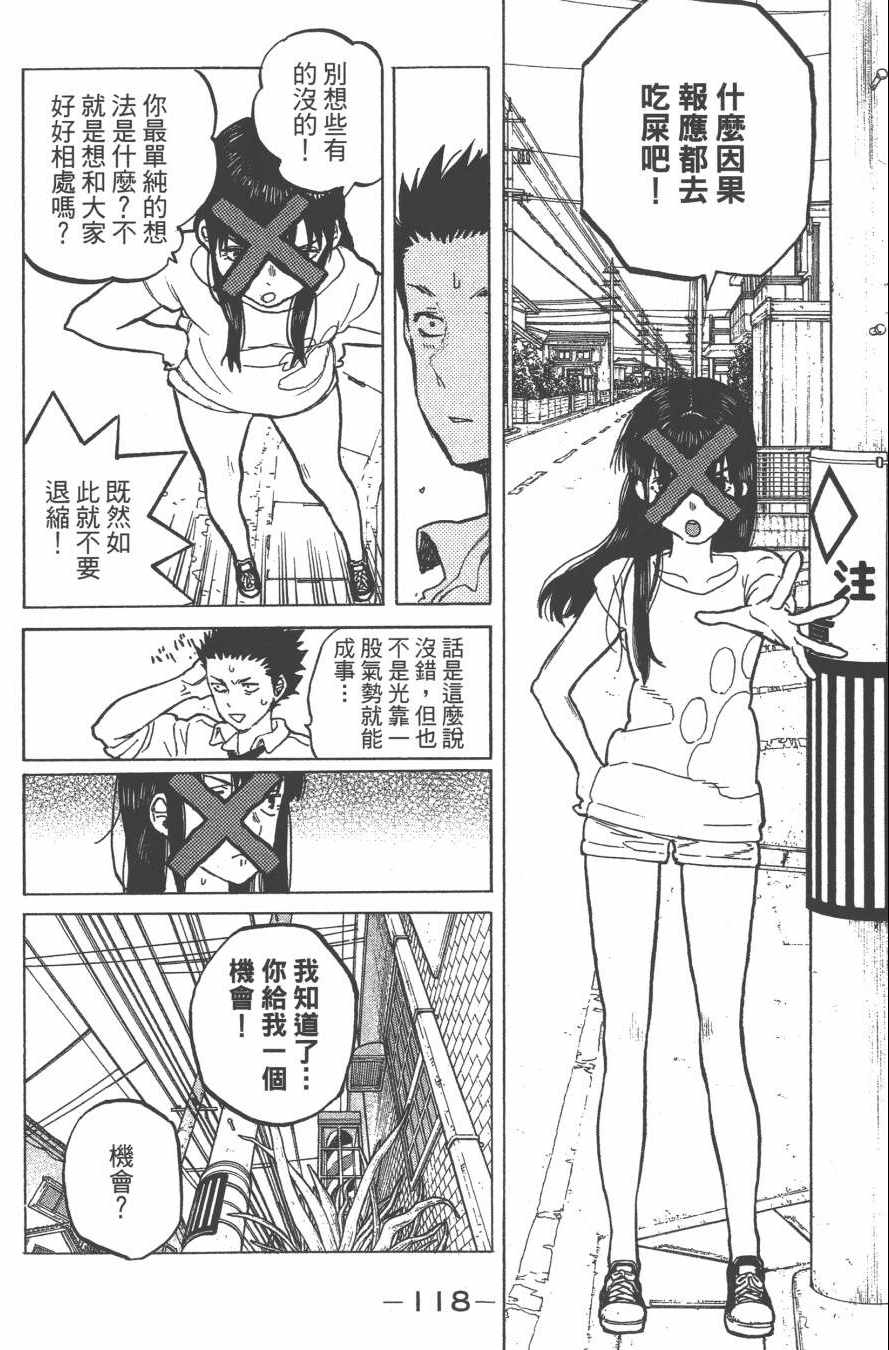 《声之形》漫画最新章节第5卷免费下拉式在线观看章节第【120】张图片