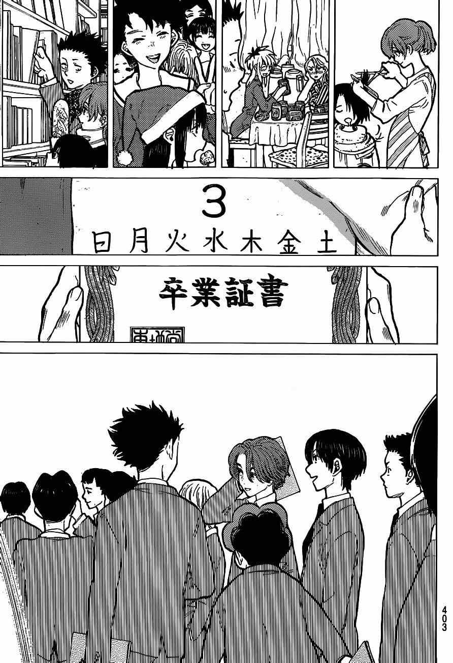 《声之形》漫画最新章节第61话 毕业免费下拉式在线观看章节第【15】张图片