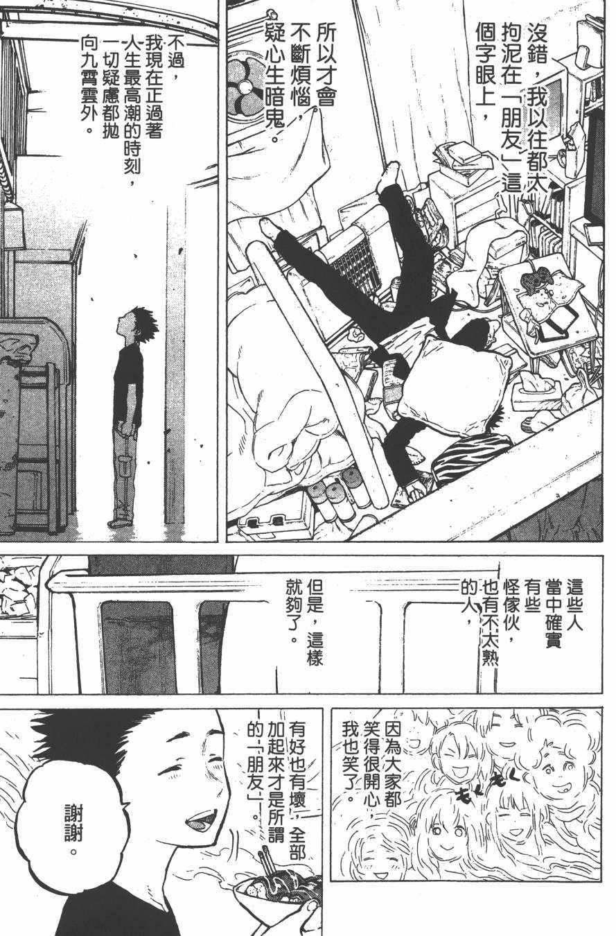 《声之形》漫画最新章节第4卷免费下拉式在线观看章节第【43】张图片