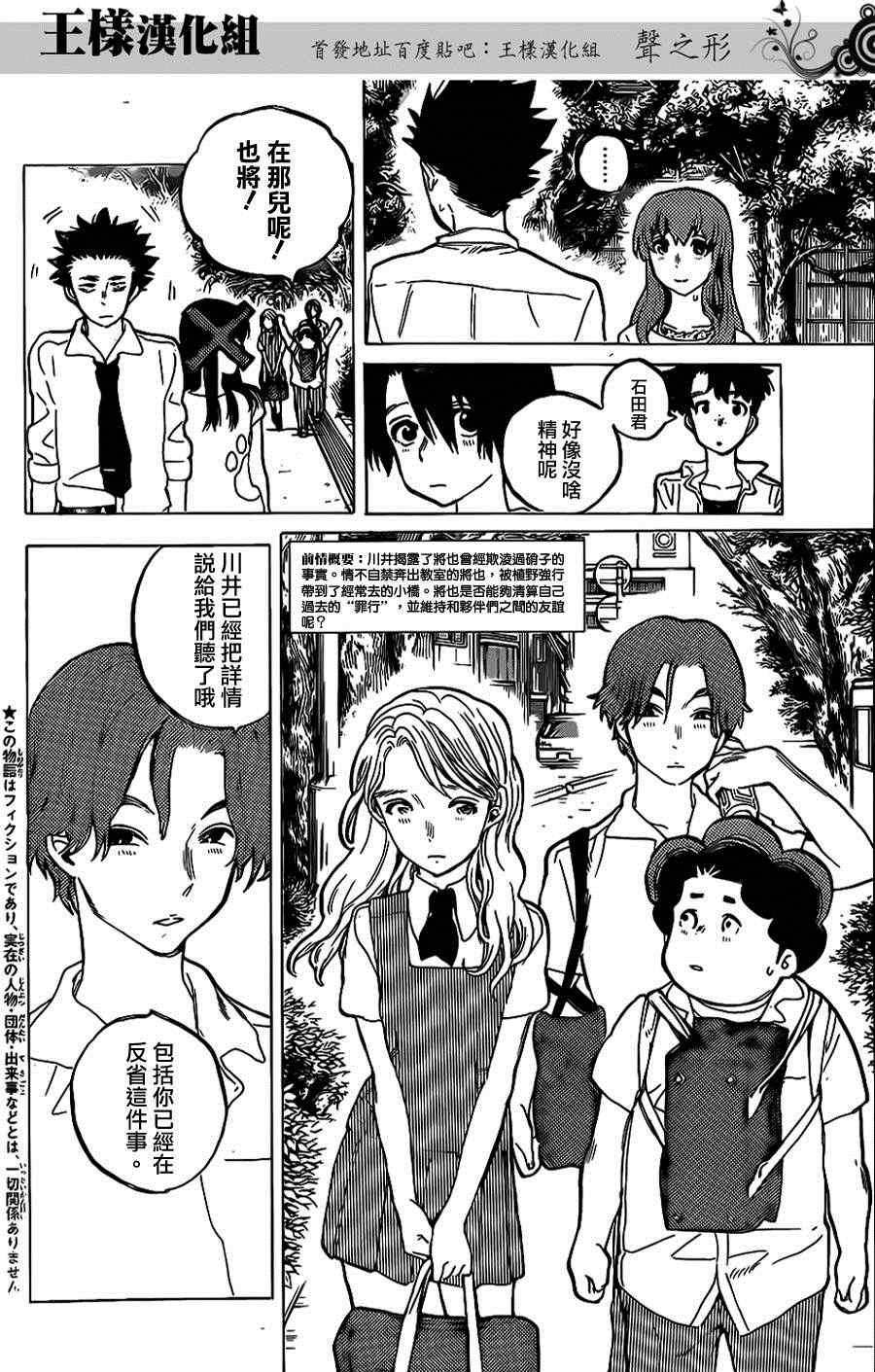 《声之形》漫画最新章节第39话 终究是外人免费下拉式在线观看章节第【2】张图片