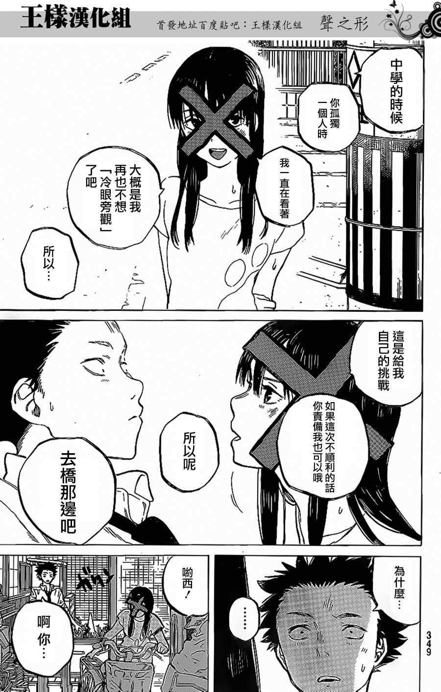 《声之形》漫画最新章节第38话 疑心生暗鬼免费下拉式在线观看章节第【17】张图片