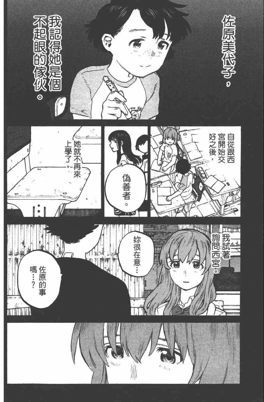 《声之形》漫画最新章节第3卷免费下拉式在线观看章节第【10】张图片