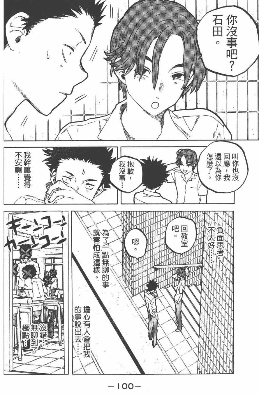 《声之形》漫画最新章节第5卷免费下拉式在线观看章节第【102】张图片