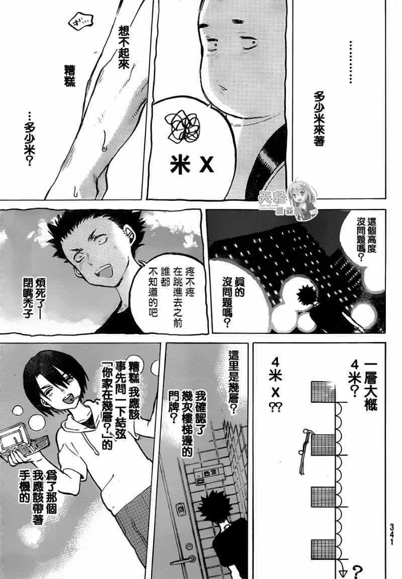 《声之形》漫画最新章节第43话 试胆免费下拉式在线观看章节第【9】张图片