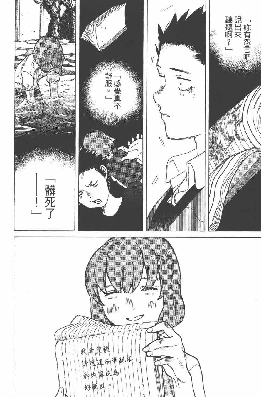 《声之形》漫画最新章节第2卷免费下拉式在线观看章节第【16】张图片