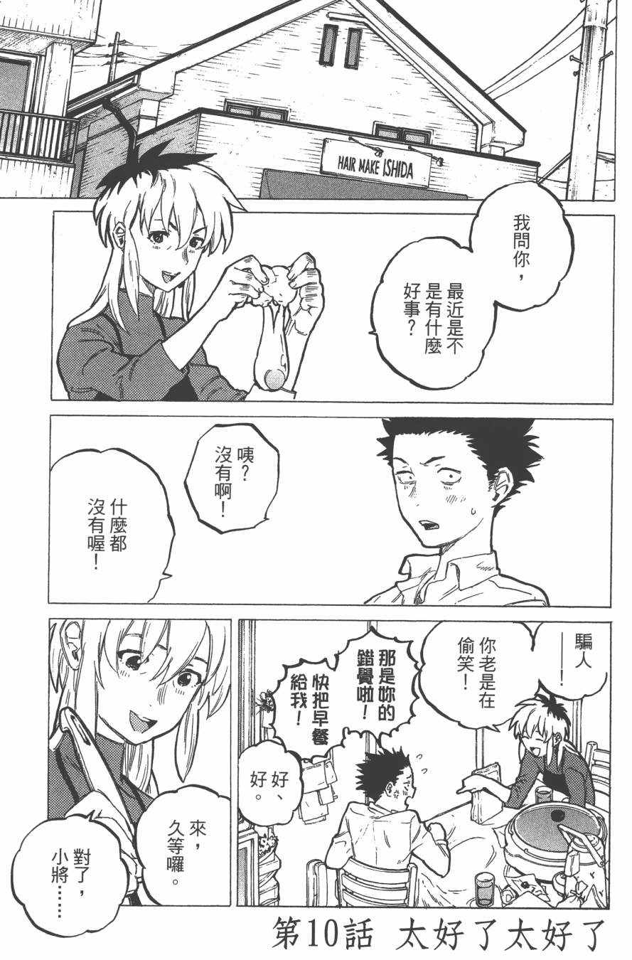 《声之形》漫画最新章节第2卷免费下拉式在线观看章节第【89】张图片