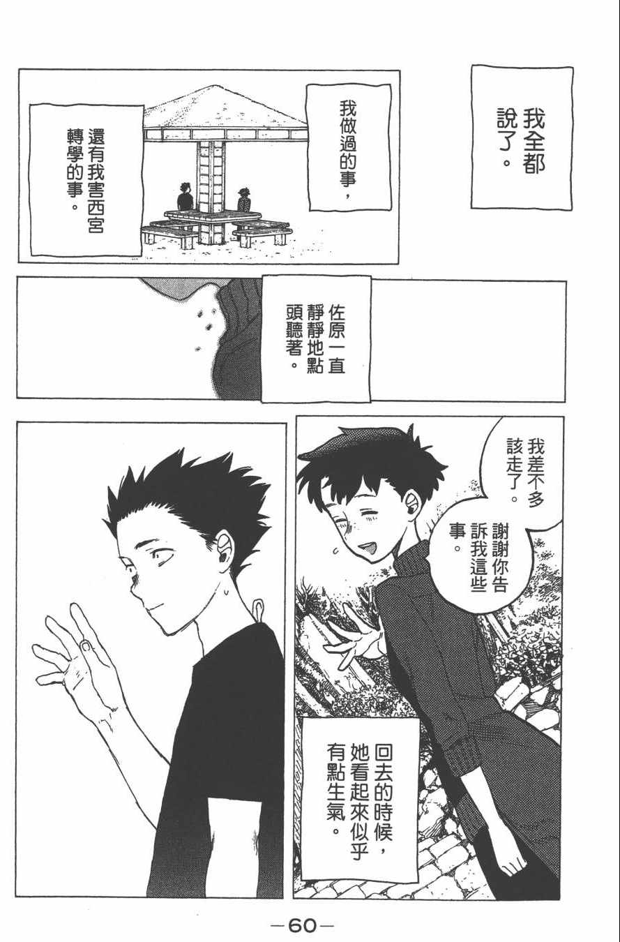 《声之形》漫画最新章节第3卷免费下拉式在线观看章节第【62】张图片