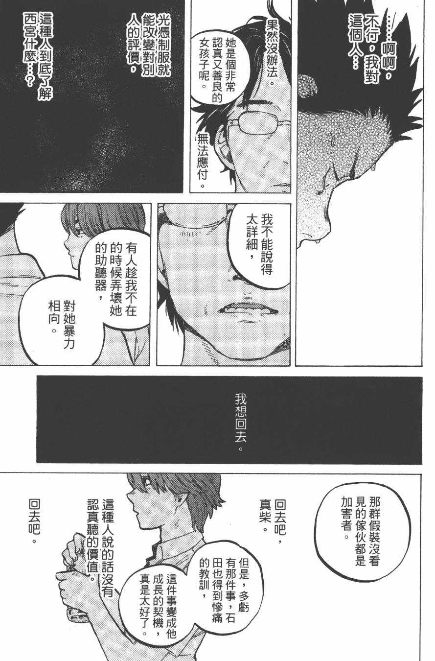 《声之形》漫画最新章节第5卷免费下拉式在线观看章节第【55】张图片