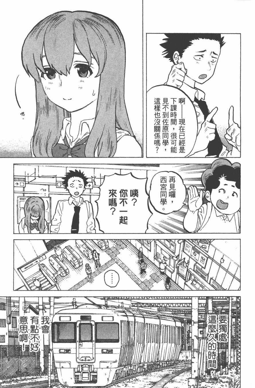 《声之形》漫画最新章节第3卷免费下拉式在线观看章节第【19】张图片