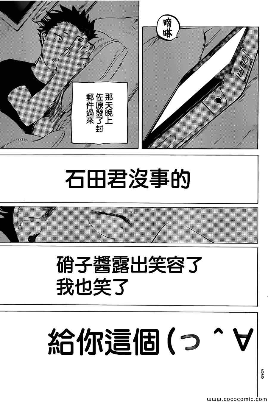 《声之形》漫画最新章节第17话 有意义的存在免费下拉式在线观看章节第【20】张图片