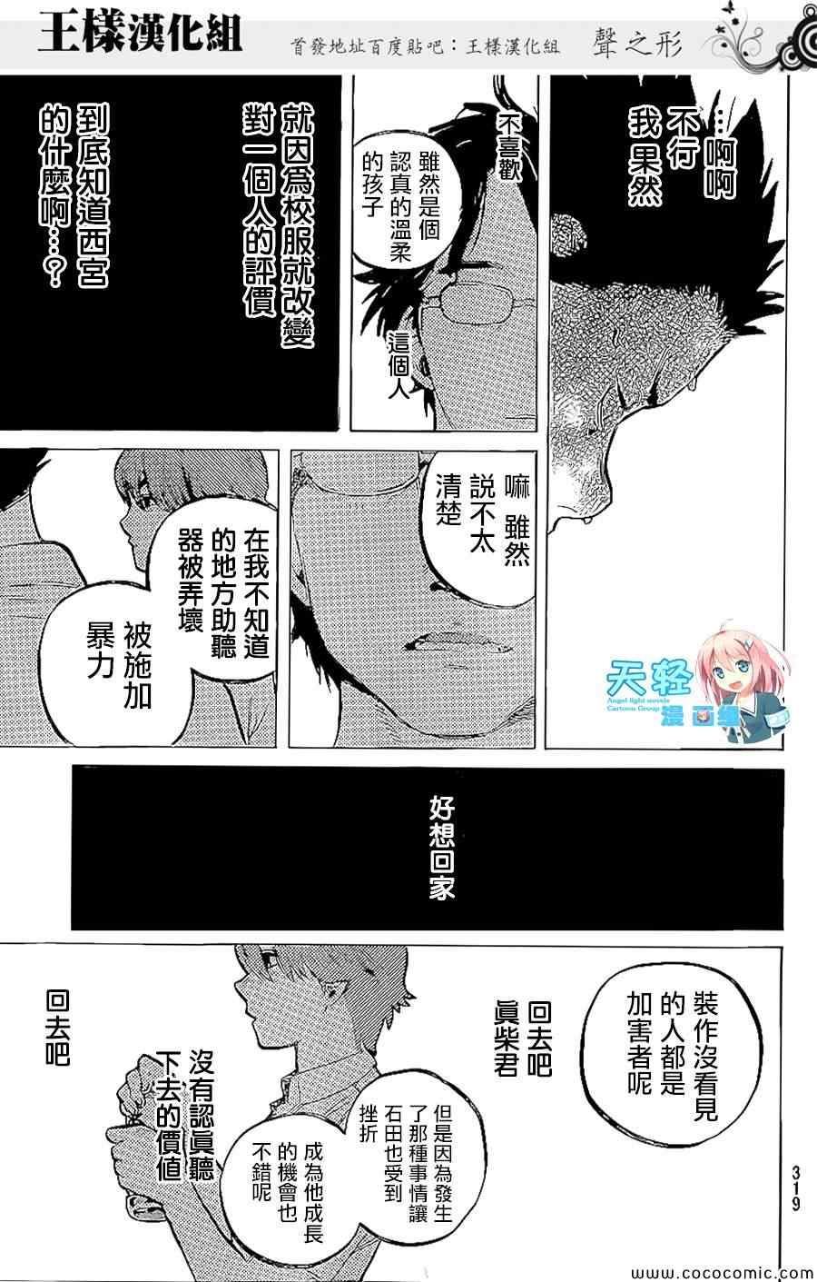 《声之形》漫画最新章节第35话 出色免费下拉式在线观看章节第【10】张图片